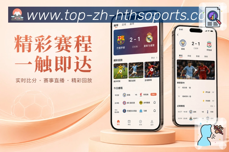 <strong>hth</strong>App 赛程变动提示